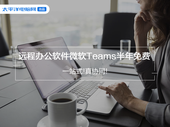 һվʽ!Эͬ!Զ̰칫΢Teams