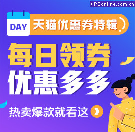 天猫优惠券