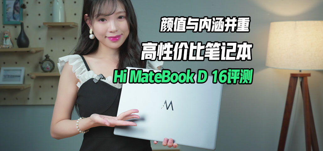 ֵںأԼ۱ȱʼǱHi MateBook D 16