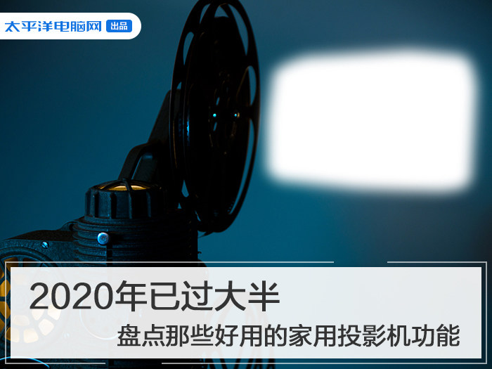 2020ѹ ̵ЩõļͶӰ