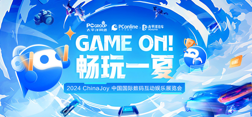 2024ChinaJoyֱֳ-PConline̫ƽƼ